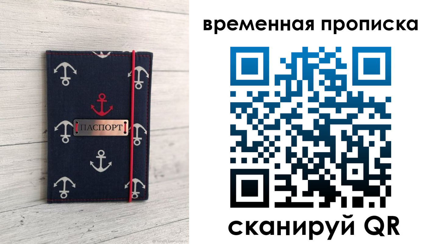временная регистрация купить в Новой Ляле